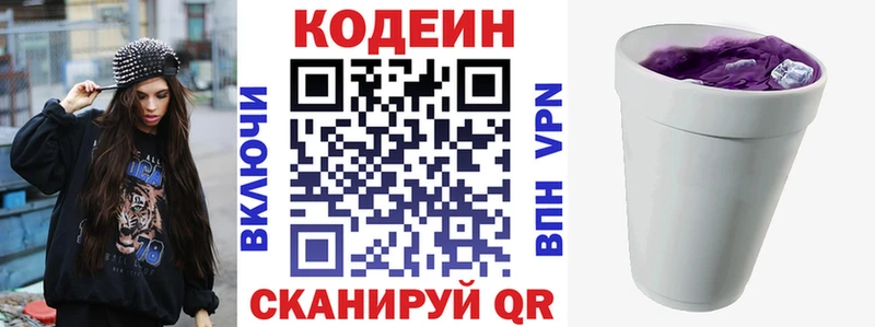 цена KRAKEN онион Кодеиновый сироп Lean Purple Drank Бийск